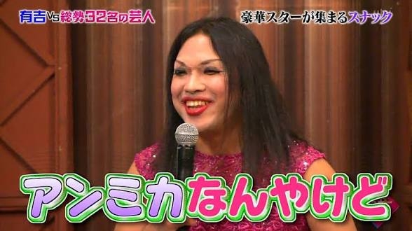アンミカ、ハイヒール・モモコの息子の結婚式で「肩全開」着物ドレス披露…有名人ゲスト続々参加の“主役食い”ぶり