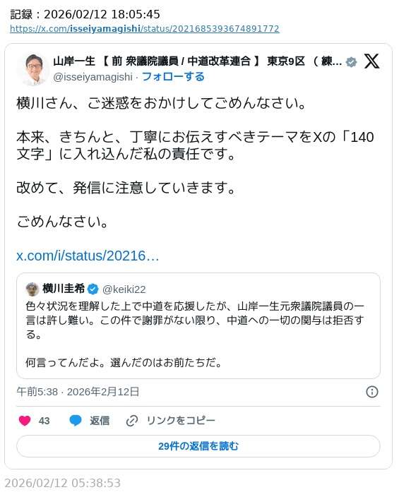 中道・山岸一生前議員、元アイドルの結婚祝福めぐる投稿に怒り 「息苦しい社会」