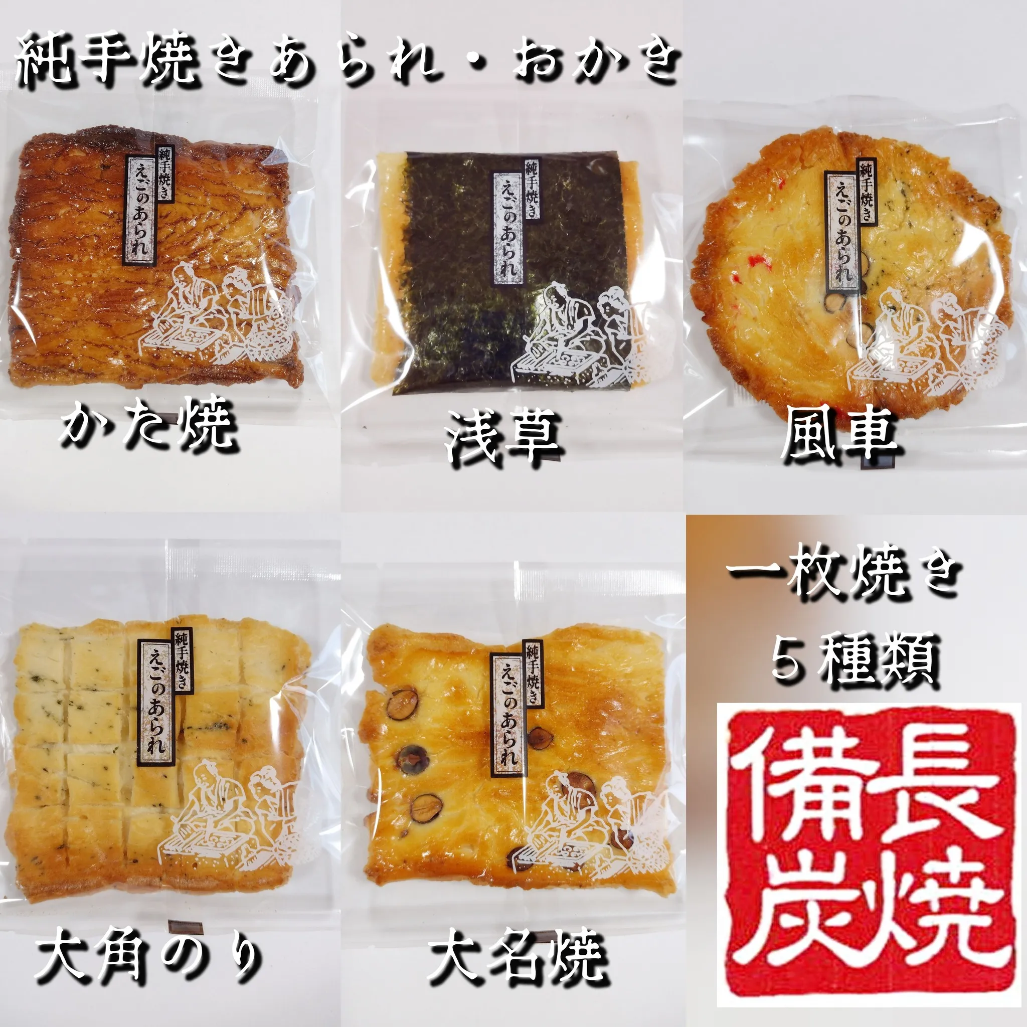 どこのお煎餅が好き？🍘