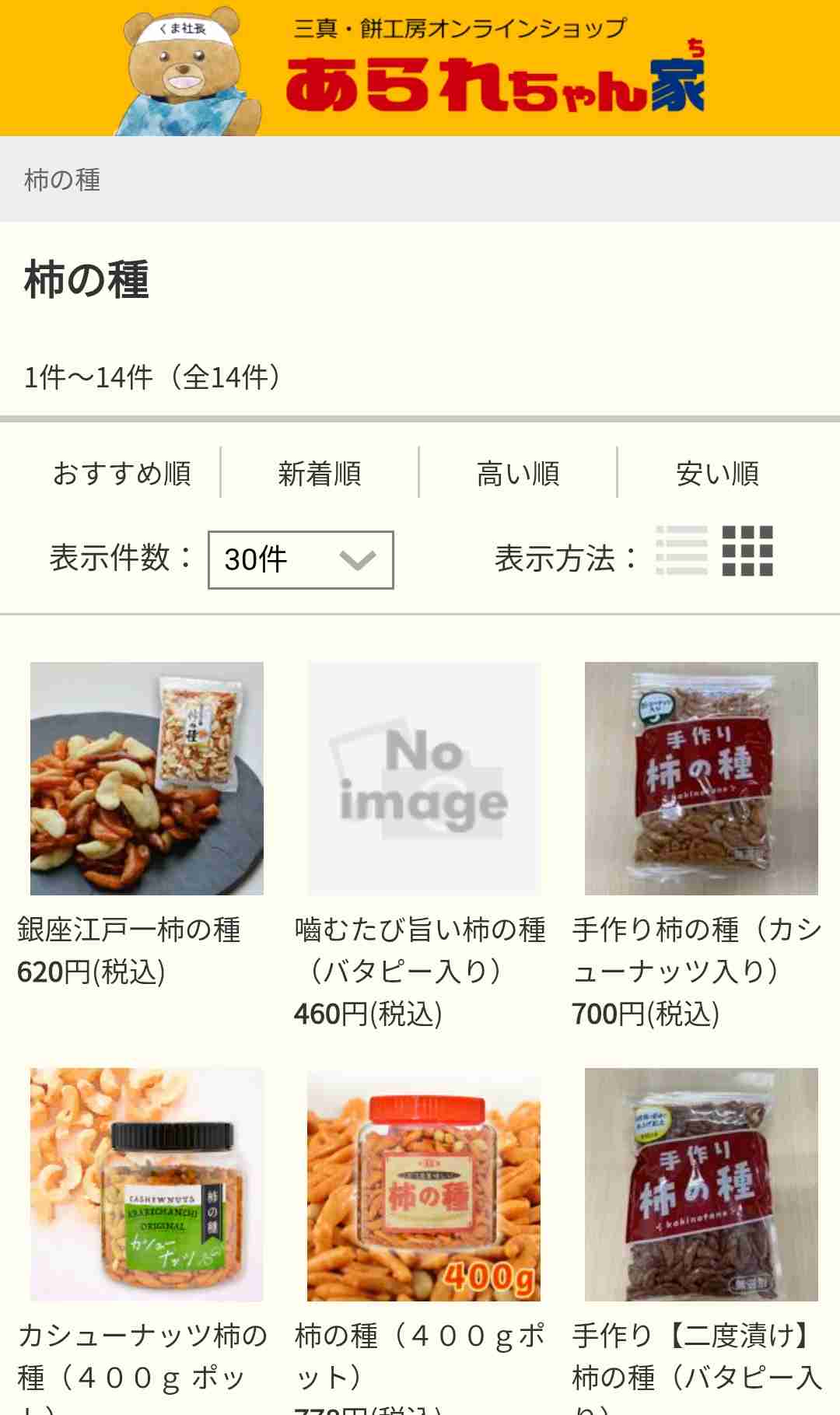 どこのお煎餅が好き？🍘