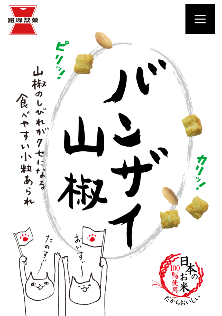 どこのお煎餅が好き？🍘