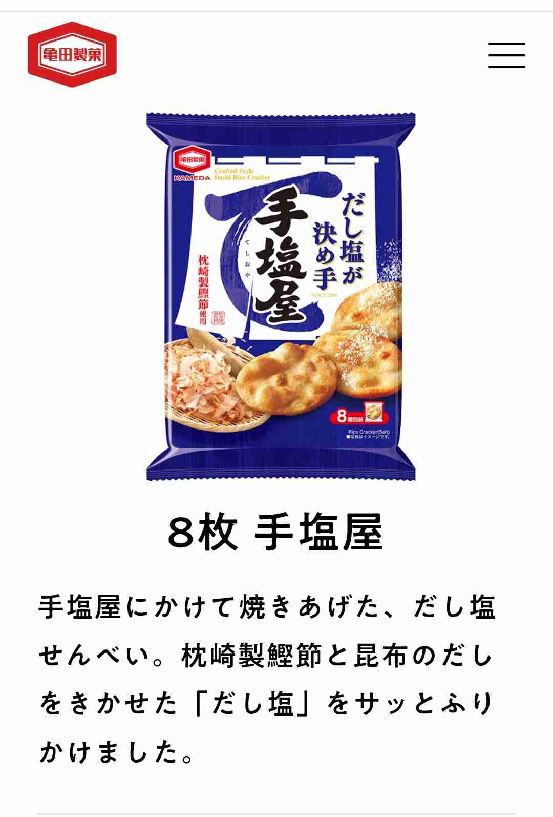 どこのお煎餅が好き？🍘