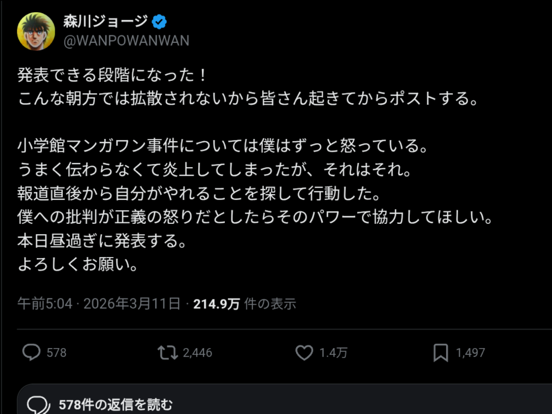 【マンガワン問題】“性加害”の漫画家を別名義で再起用、小学館が被害女性に謝罪「女性の人権を蔑ろにした行為」 札幌地裁が認定した「事実」を振り返る