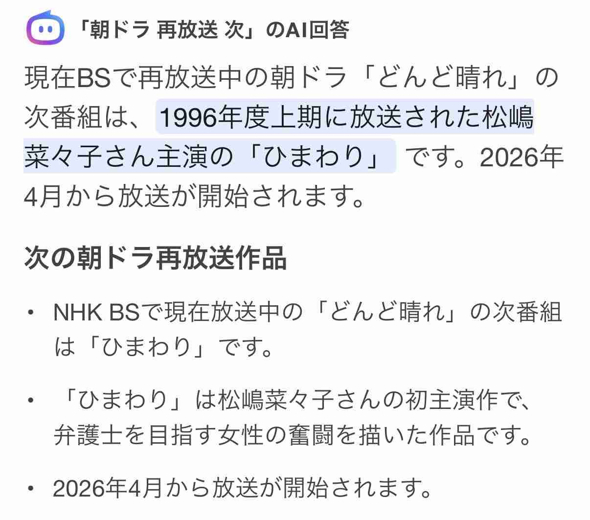 再放送してほしい朝ドラ