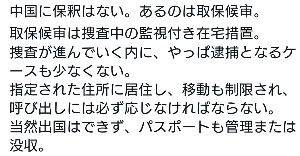 中国で日本人2人拘束　中国側「麻薬を所持していたため」2月6日1人は保釈　1人はいまも拘束中　広東省広州市　中国外務省報道官「知らない」