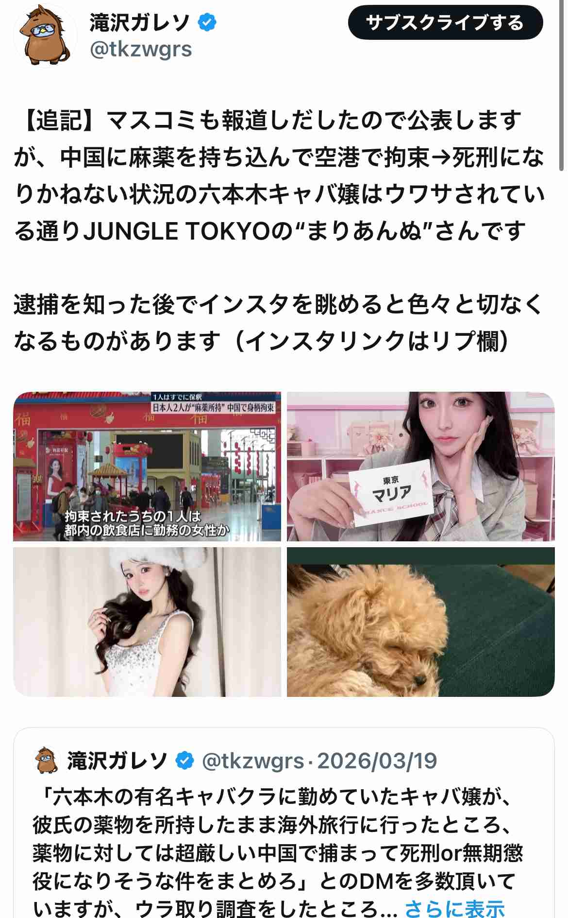 中国で日本人2人拘束　中国側「麻薬を所持していたため」2月6日1人は保釈　1人はいまも拘束中　広東省広州市　中国外務省報道官「知らない」