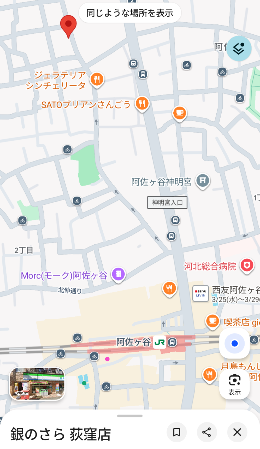 東京都杉並区について知っていること
