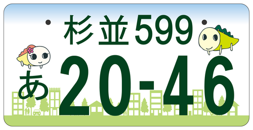 東京都杉並区について知っていること