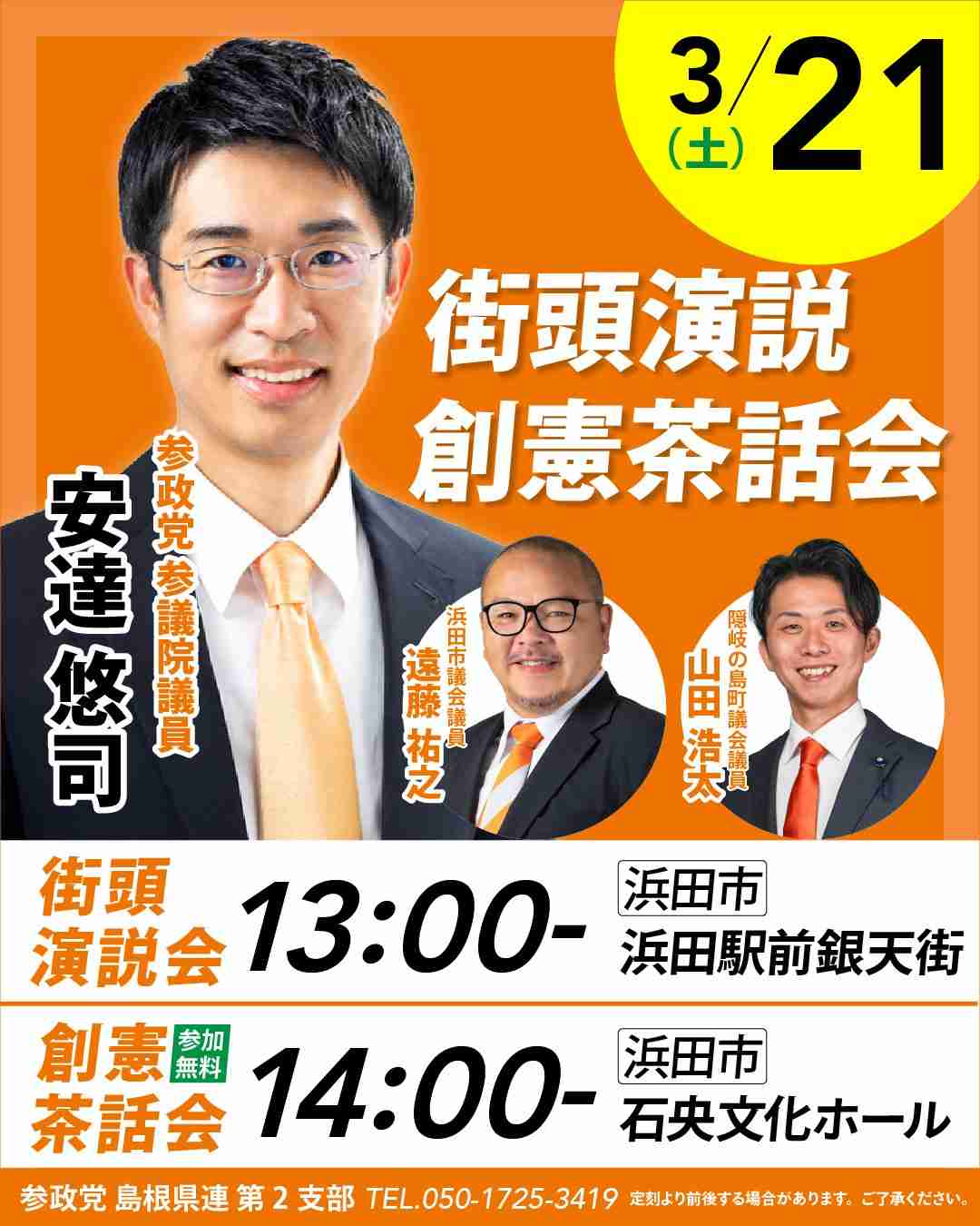 自民、憲法改正の早期実現に全力　定数削減法の今国会成立を