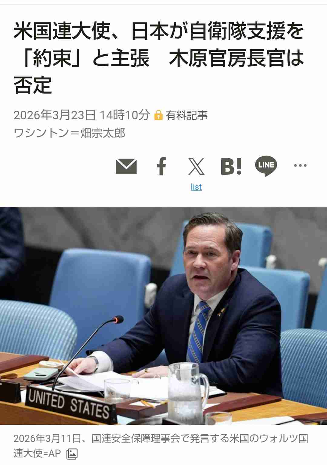 自民、憲法改正の早期実現に全力　定数削減法の今国会成立を