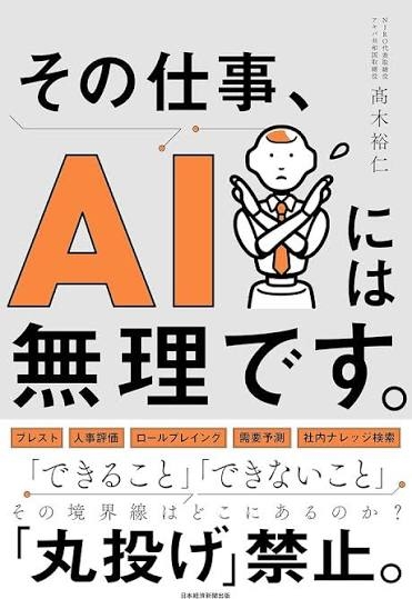 仕事AIに取られるんじゃないですかと言う人