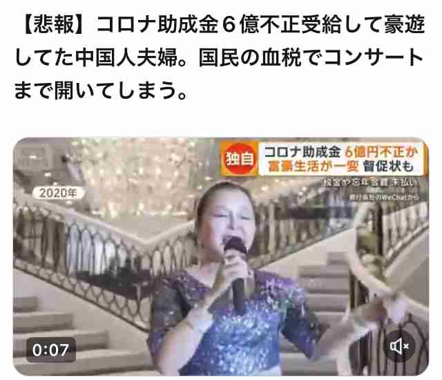 《豪華ハイブラ、銀座豪遊》中国人向けツアー会社社長(56) 6億5千万円のコロナ助成金を不正受給で逮捕…SNSで披露の“セレブ生活”にSNS衝撃