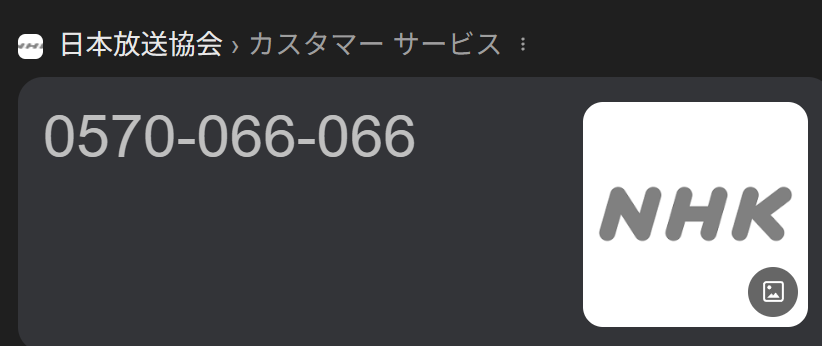 「0570」ナビダイヤル値上げに不満の声　発信者が負担　10月から通話料1分44円
