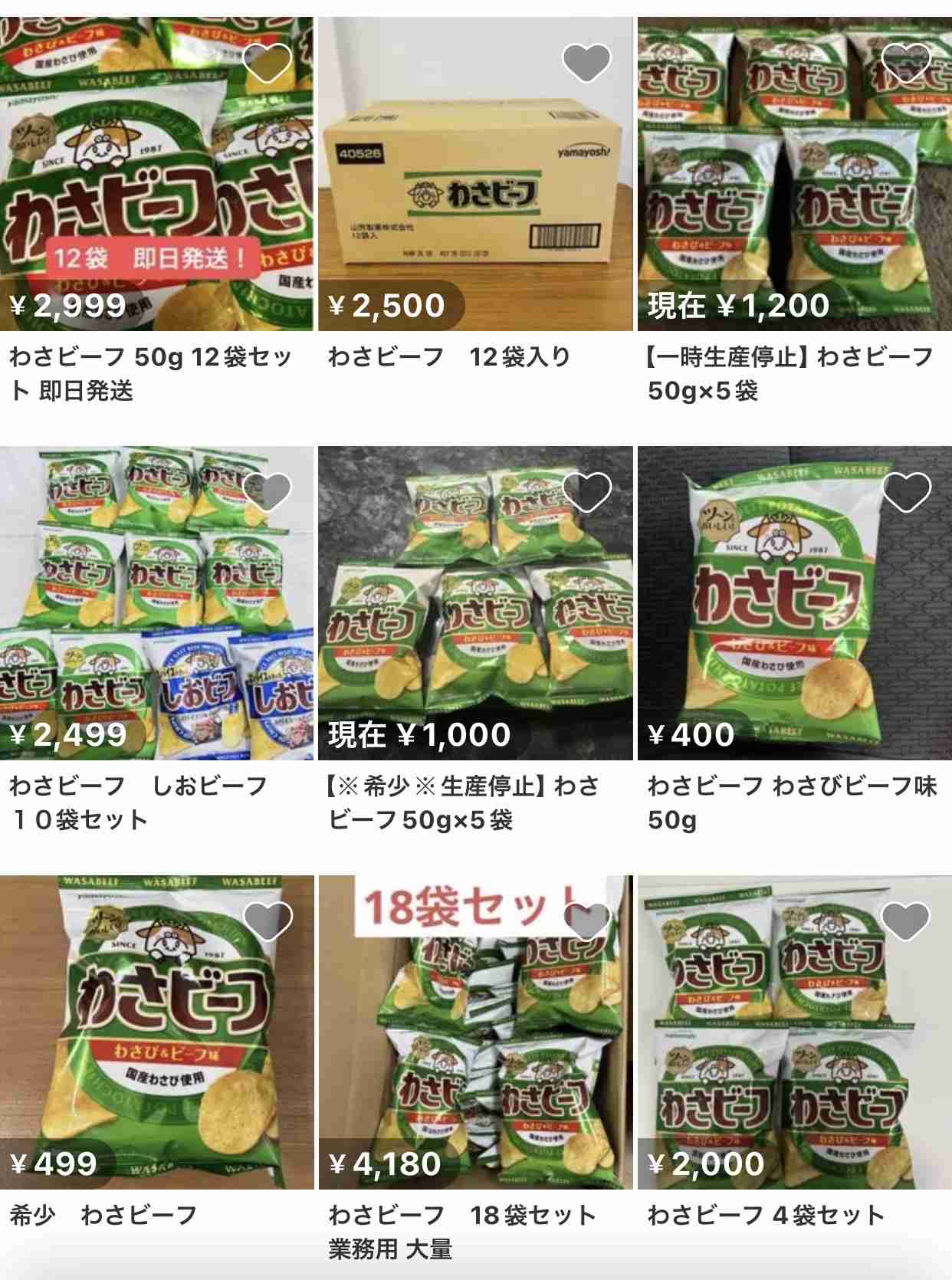 わさビーフ、生産再開へ「順次商品の供給を」 重油調達難で停止も「供給体制が整いました」 山芳製菓が報告