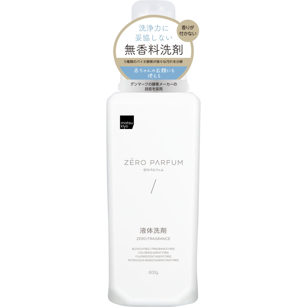 肌に優しい洗濯洗剤