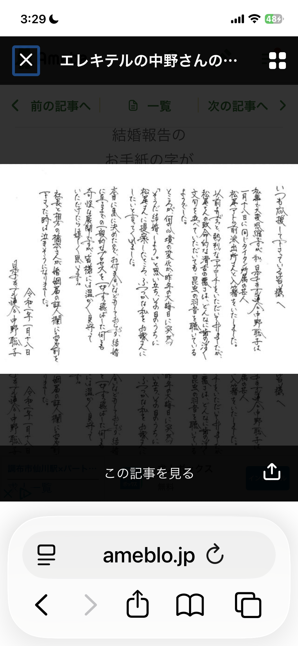 元櫻坂46渡辺梨加、一般男性との結婚発表 直筆美文字で報告「二人で温かい家庭を築き、ポジティブなエネルギーを自分の活動に活かせるよう」【全文】