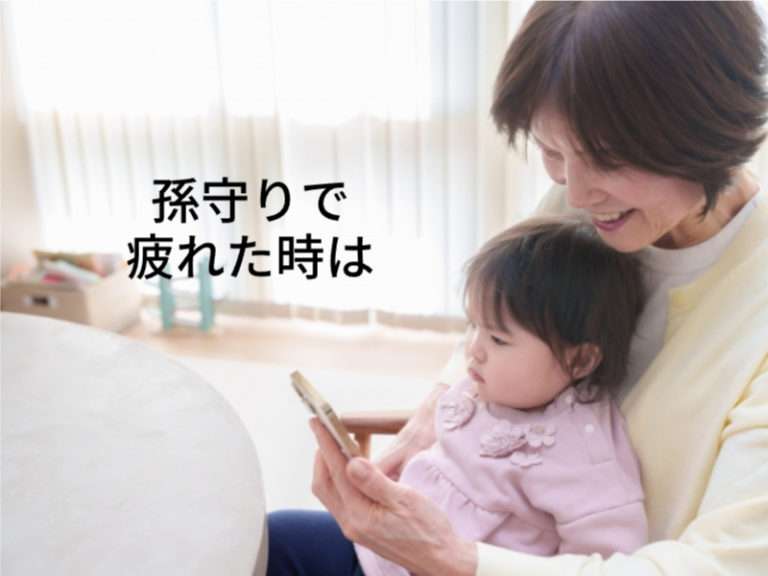 母親のケガの原因が孫守り