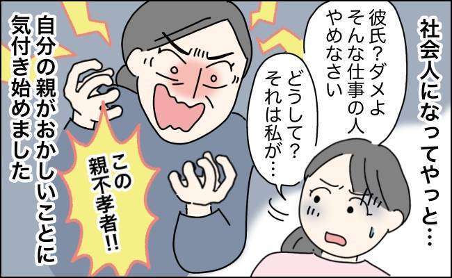 息子の交際相手