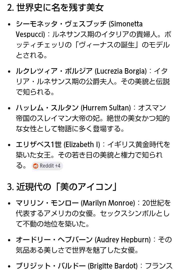 世界三大美女について語りたい