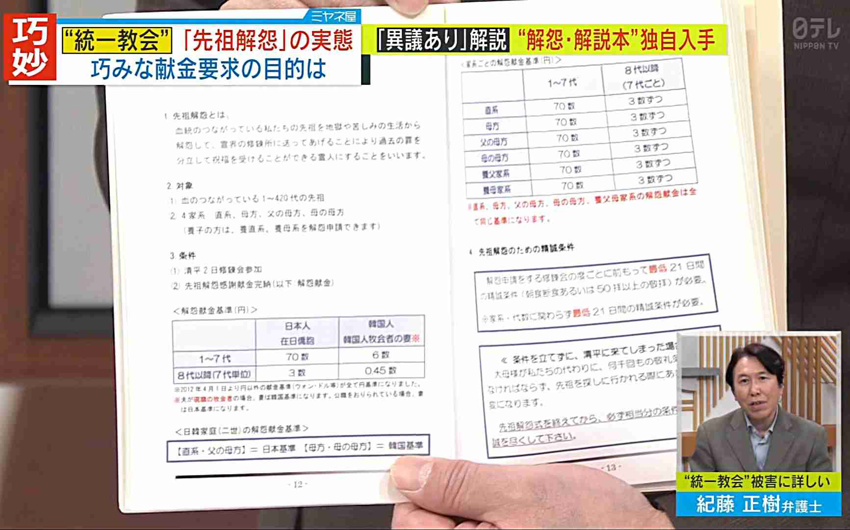 女性天皇は認められず　高市総理　現行制度で