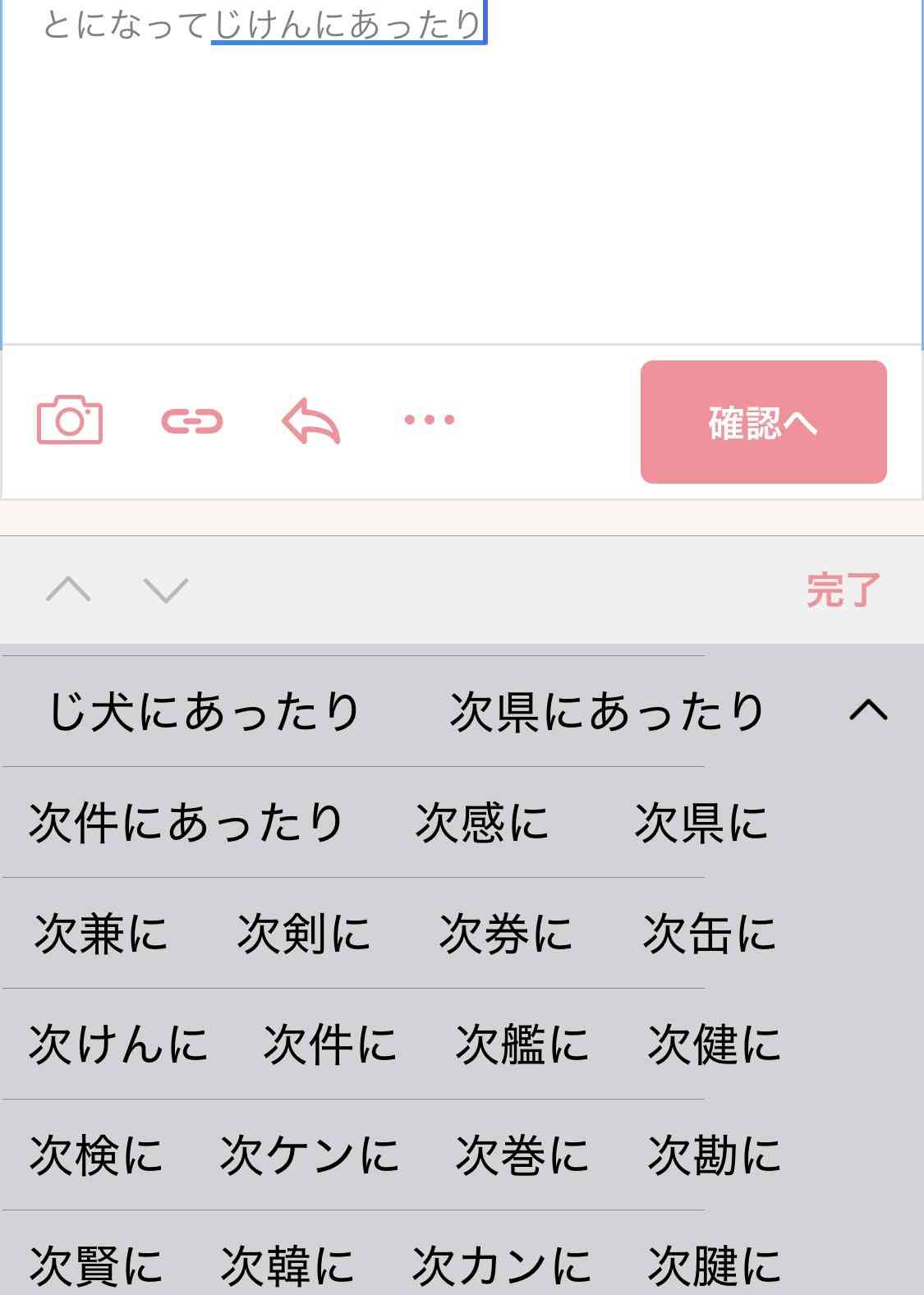 iPhoneのおかしい予測変換