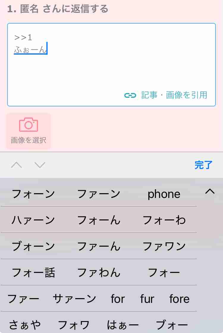 iPhoneのおかしい予測変換