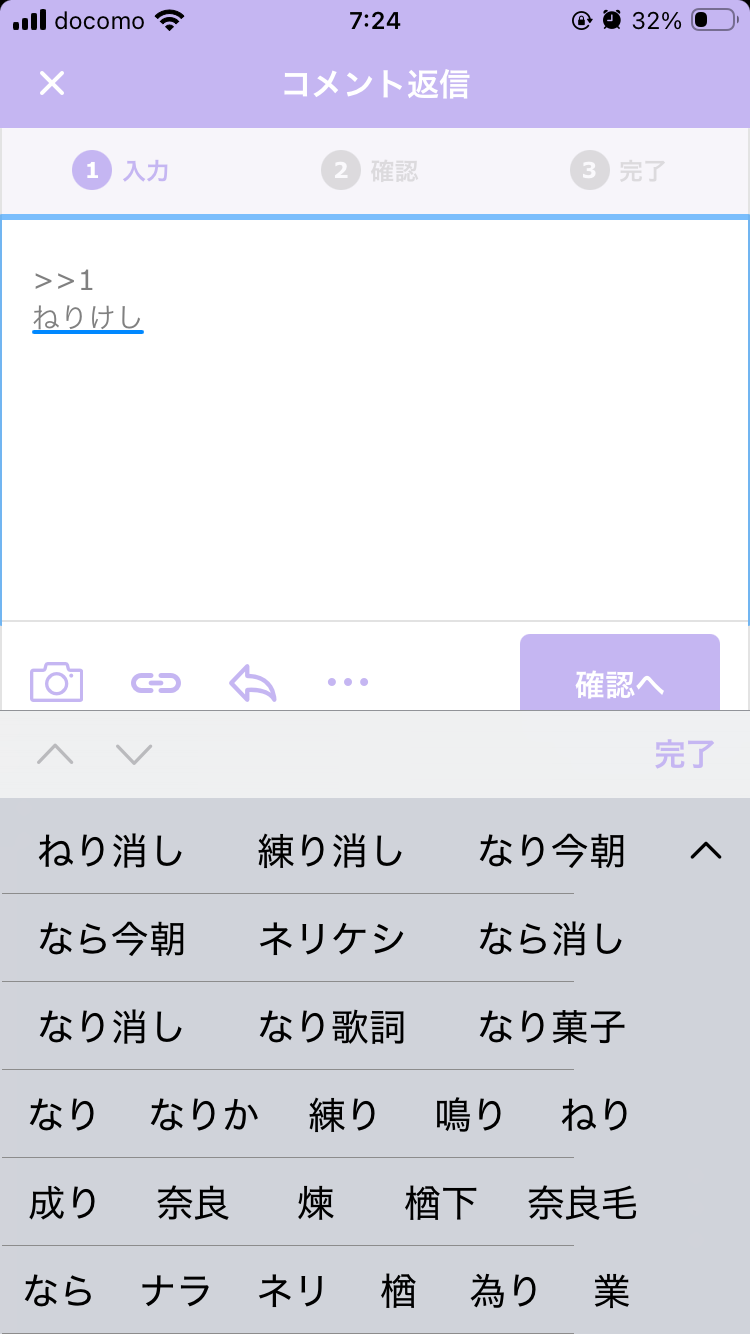 iPhoneのおかしい予測変換