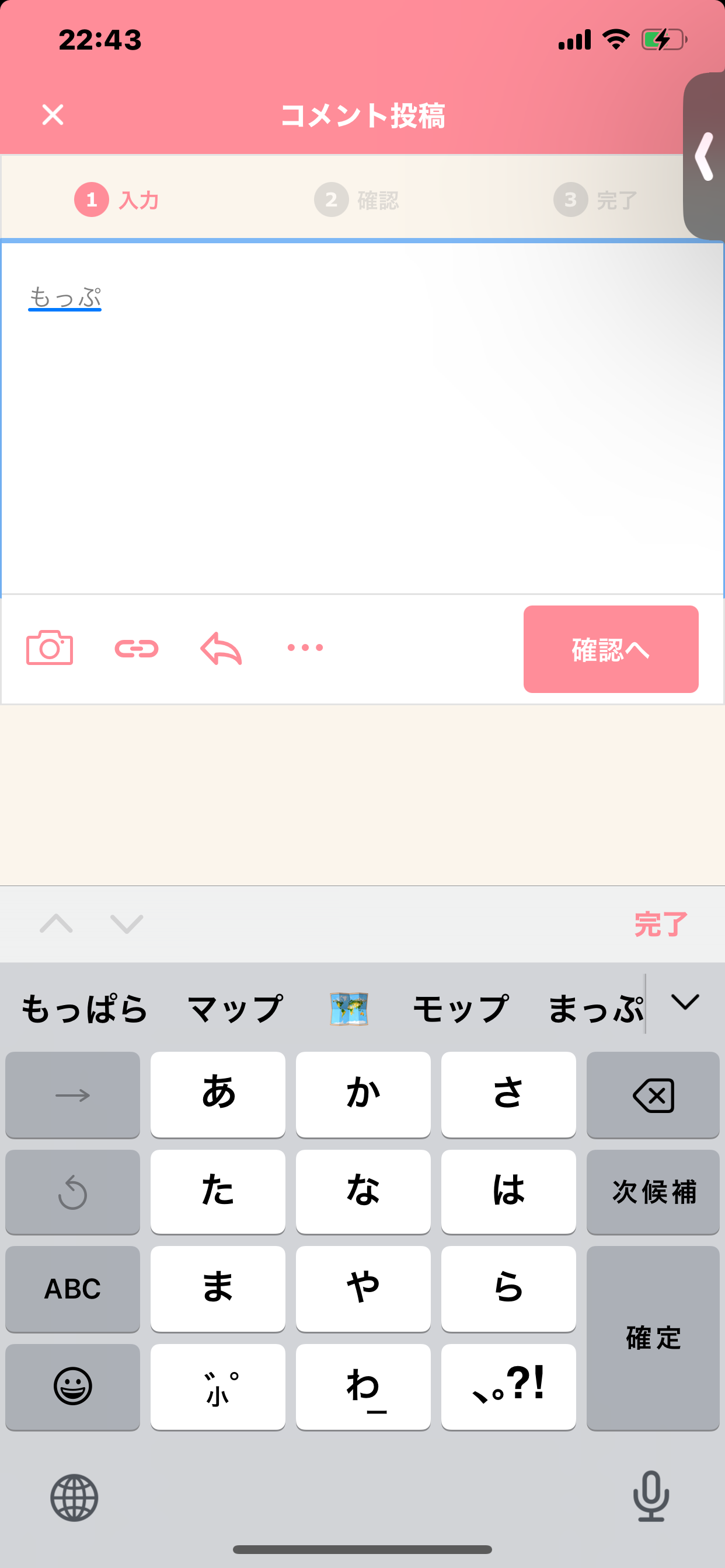 iPhoneのおかしい予測変換