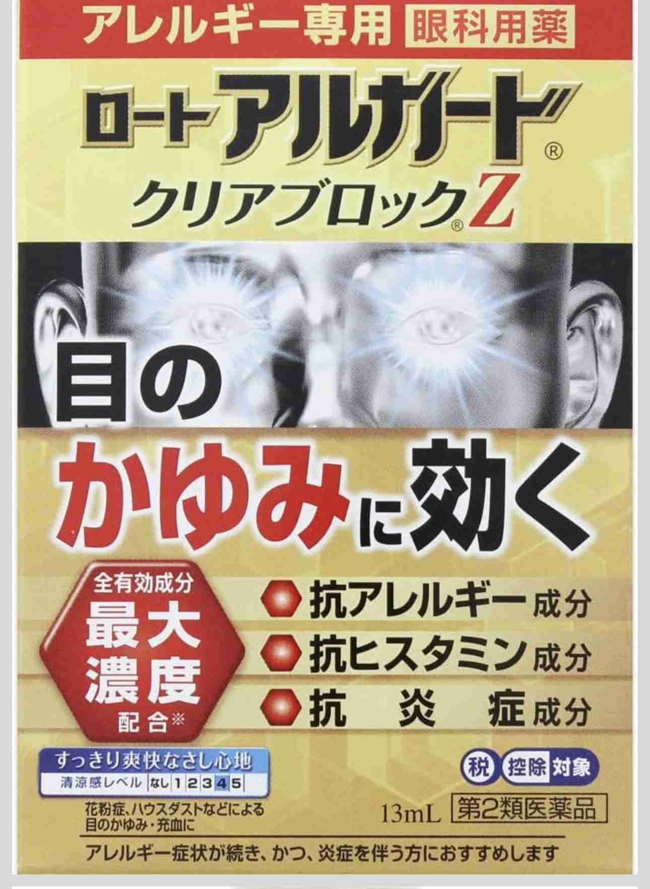 目のかゆみを少しやわらげる方法