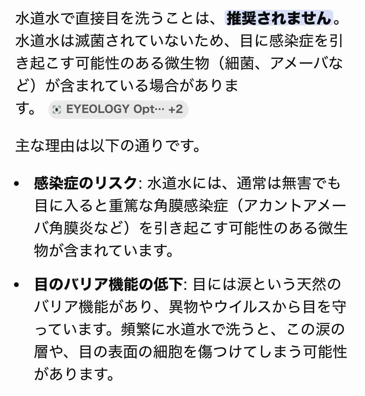 目のかゆみを少しやわらげる方法