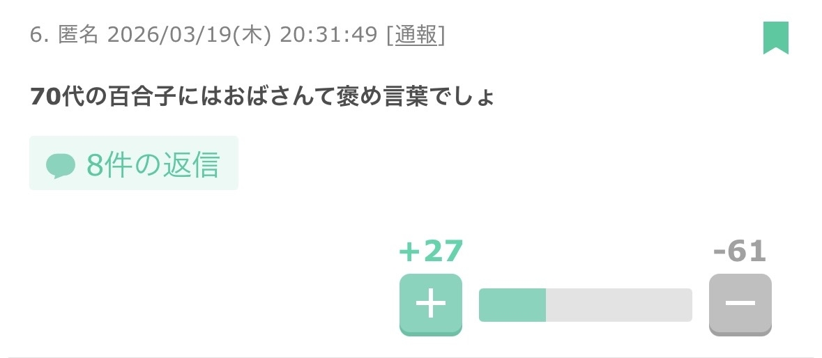 ひろゆき氏「小池都知事が『おばさん』と呼ばれることに不快感ってのがよくわからないんだけど、73歳って『おばあさん』でしょ」