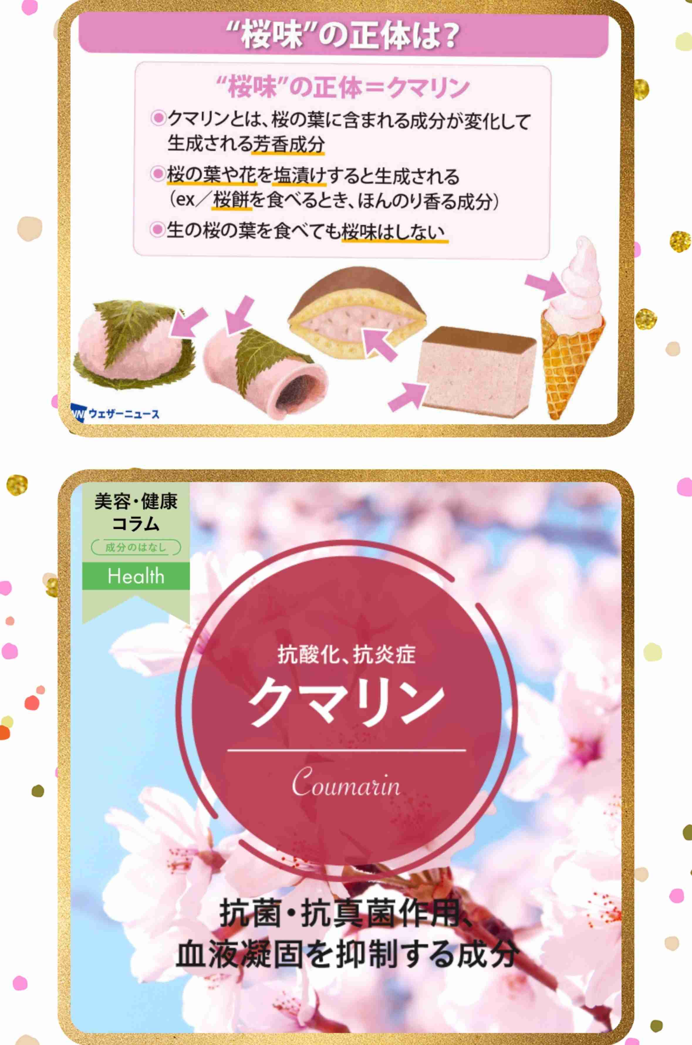 食べ物としての「桜」ってどう？
