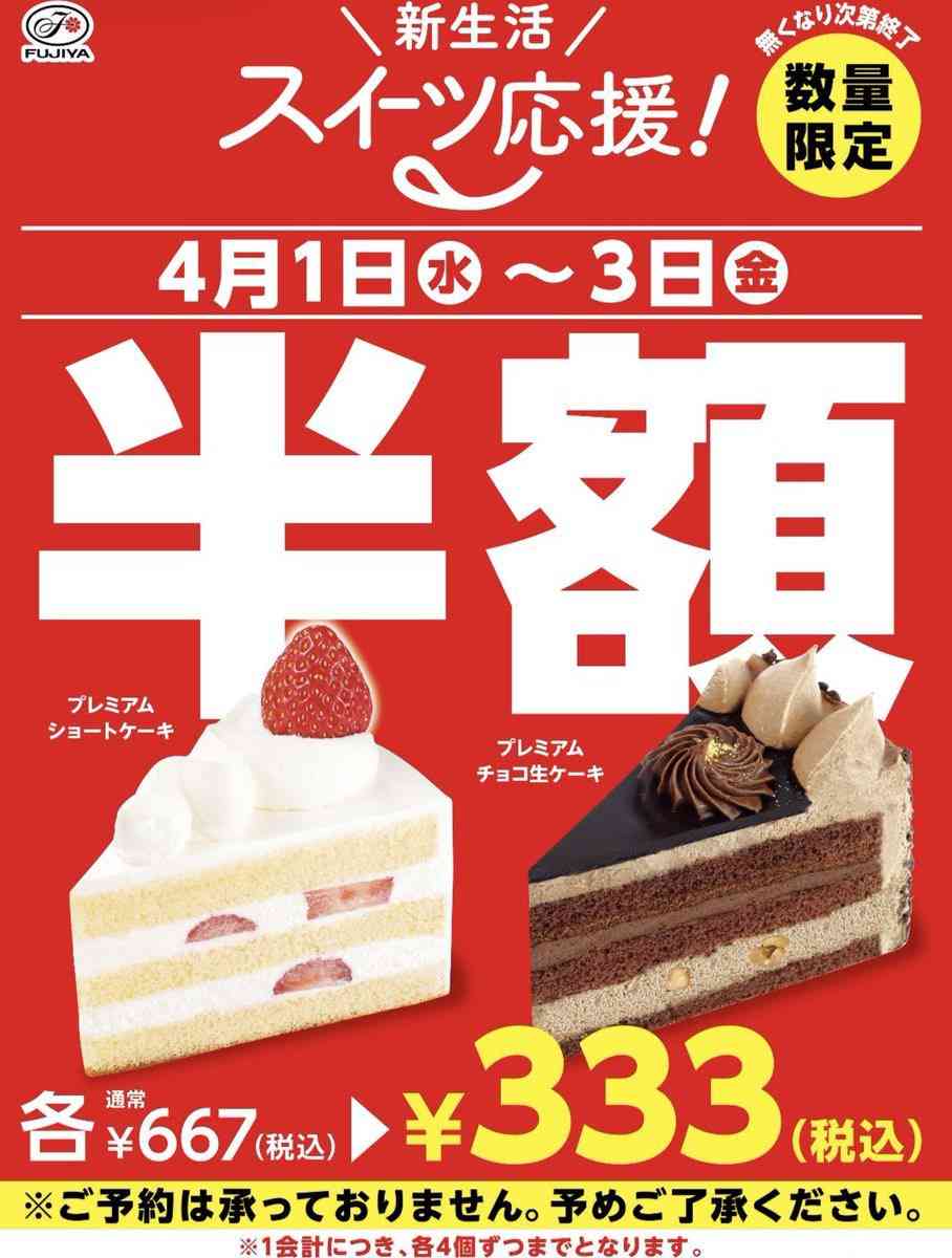 不二家、人気ケーキ2品が半額に 各税込“667円→333円”【3日間限定キャンペーン】