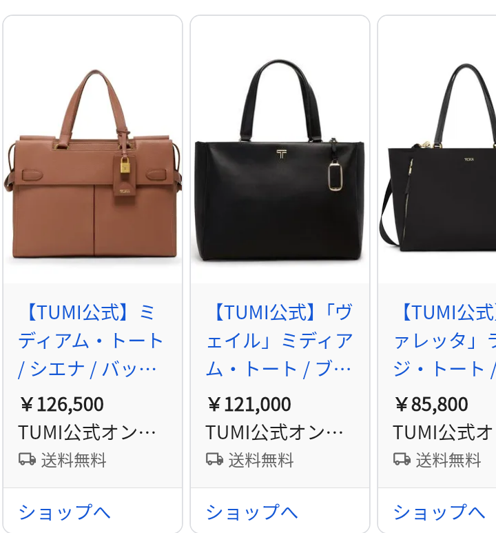 おすすめの通勤バッグ