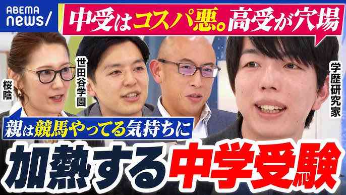 子供が中学受験する母親の本音