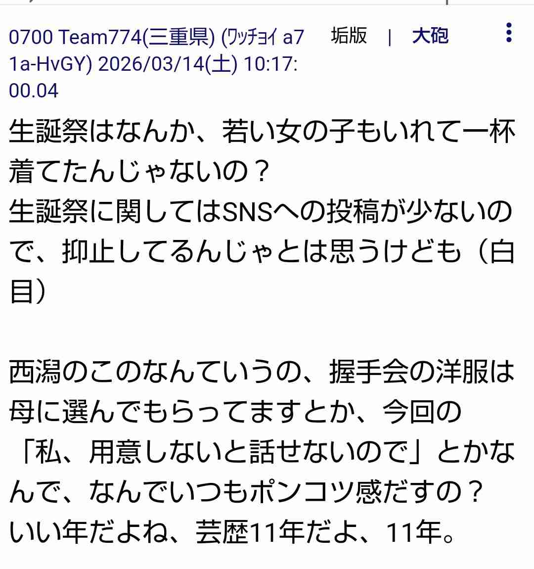 AKB48グループ卒業あるある