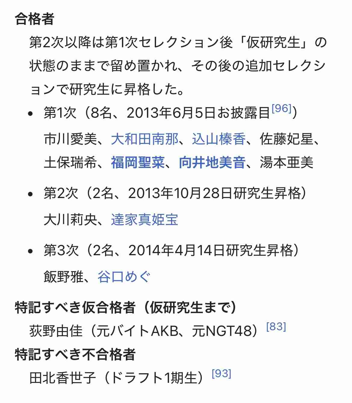 AKB48グループ卒業あるある