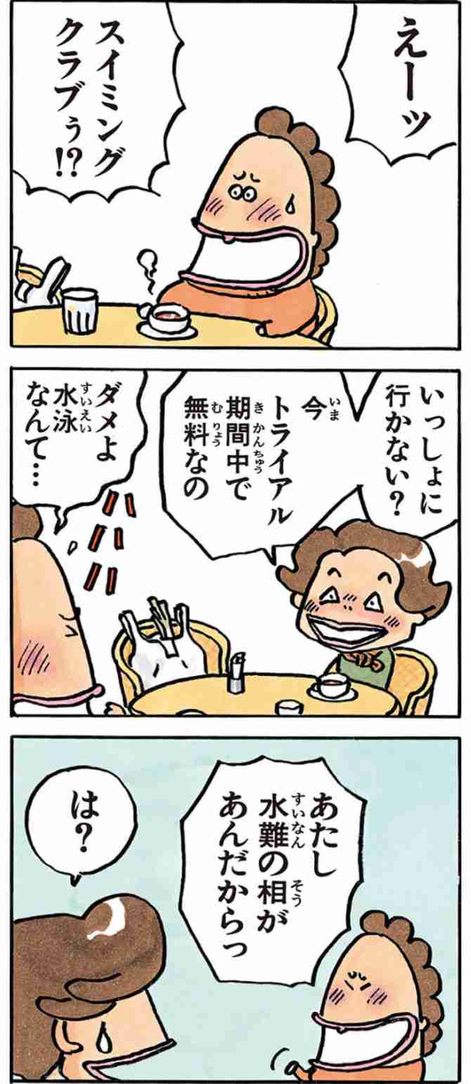 気乗りしないプランを提案されたらどうしますか？