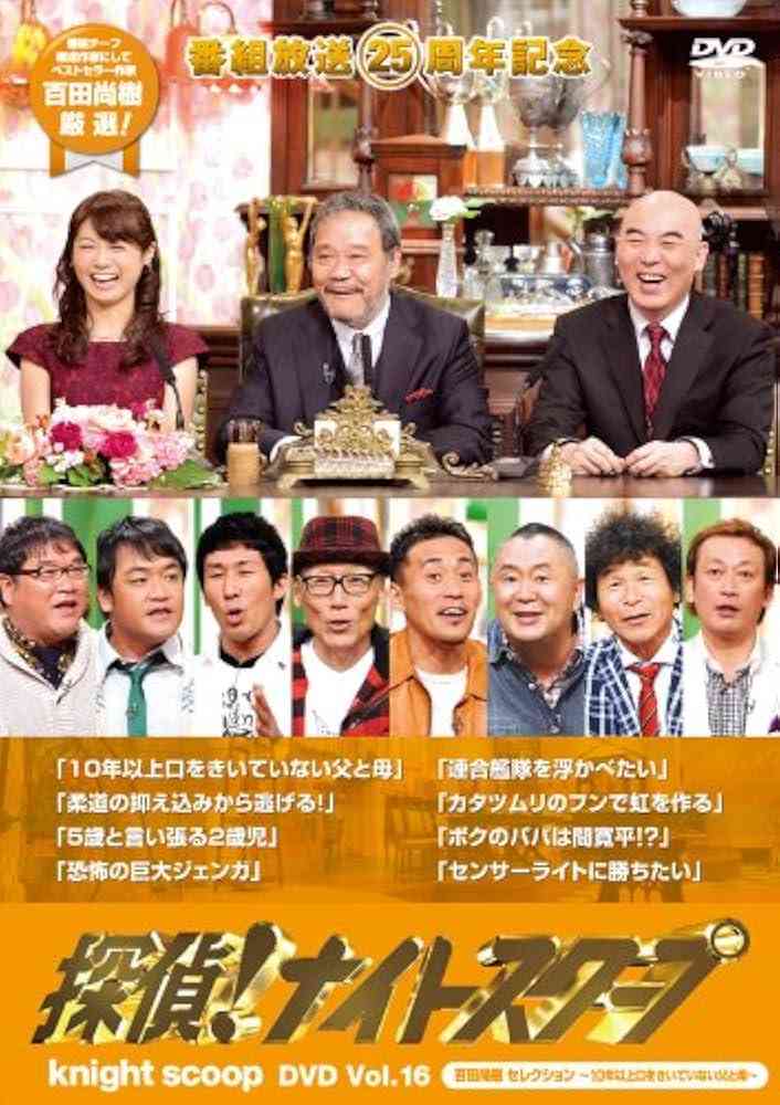「探偵ナイトスクープ」で印象的だった回