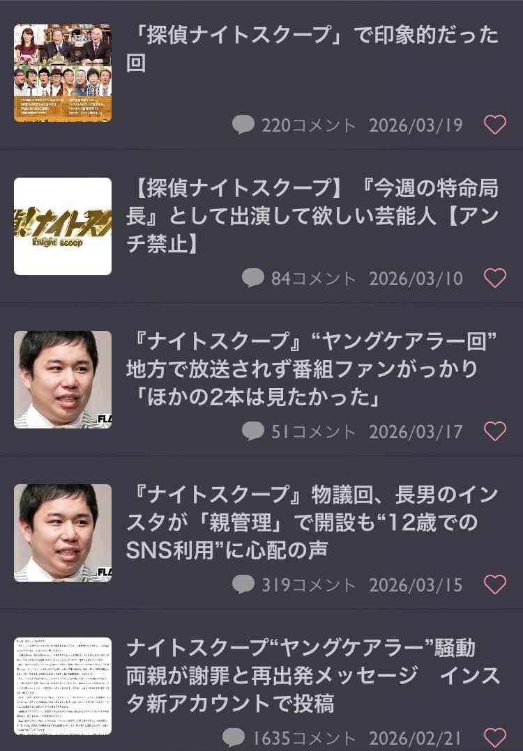 「探偵ナイトスクープ」で印象的だった回