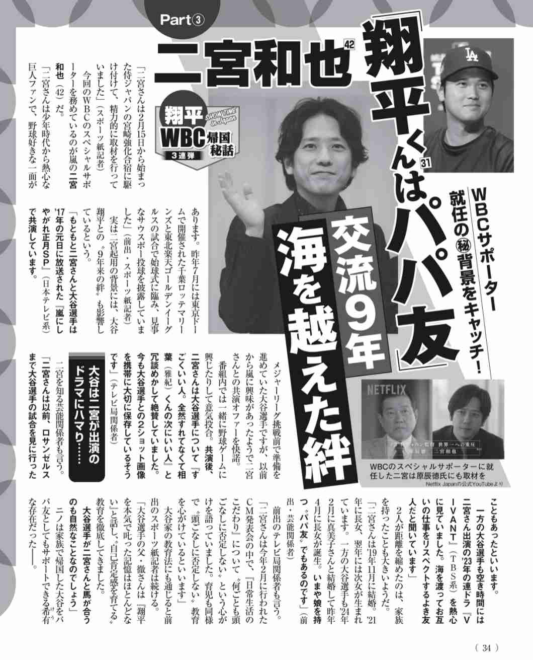 渡辺謙、WBCアンバサダーで選手 “くん呼び” に疑問噴出…韓国戦では「しぶとかった」発言、強すぎる “野球ファンノリ” に分かれた評価