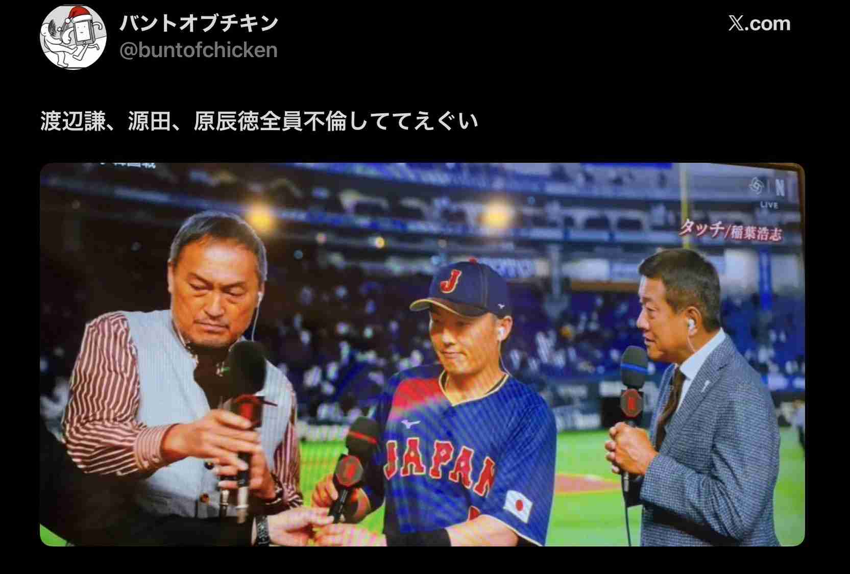 渡辺謙、WBCアンバサダーで選手 “くん呼び” に疑問噴出…韓国戦では「しぶとかった」発言、強すぎる “野球ファンノリ” に分かれた評価