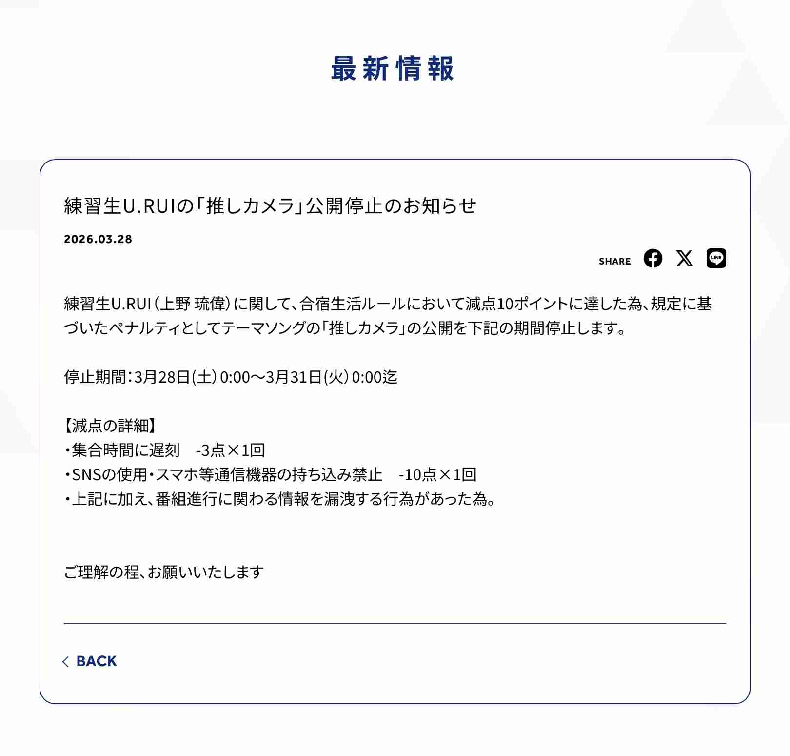 PRODUCE 101 JAPAN 新世界を語りたい Part3