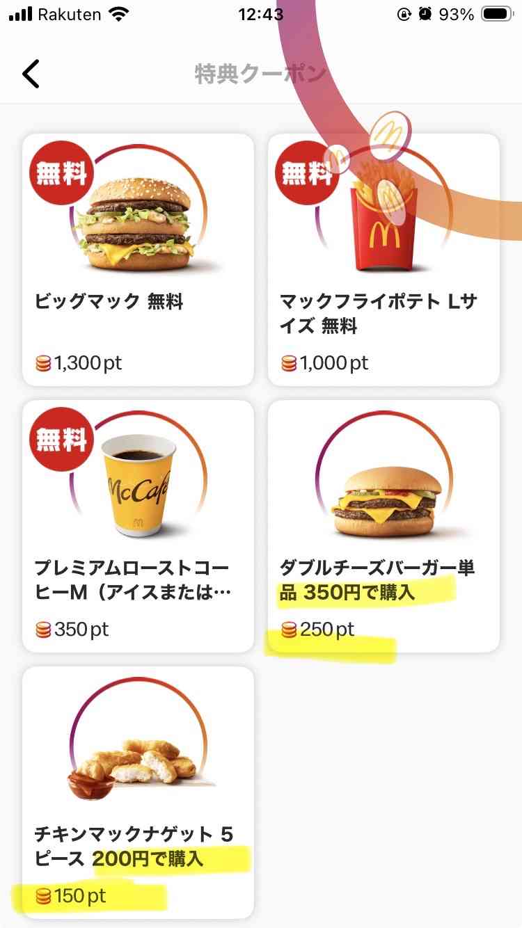 マック高すぎてビビった人