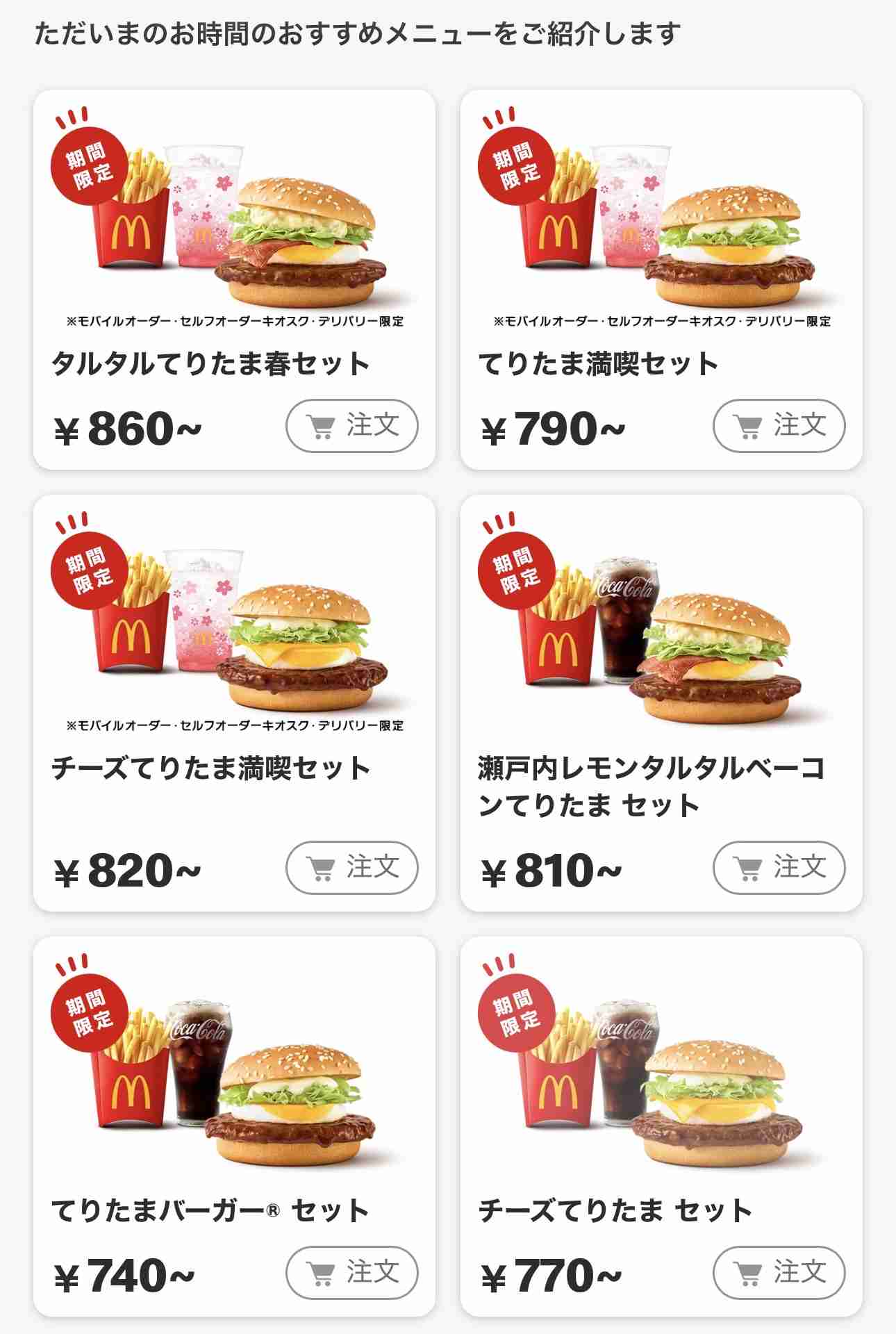 マック高すぎてビビった人