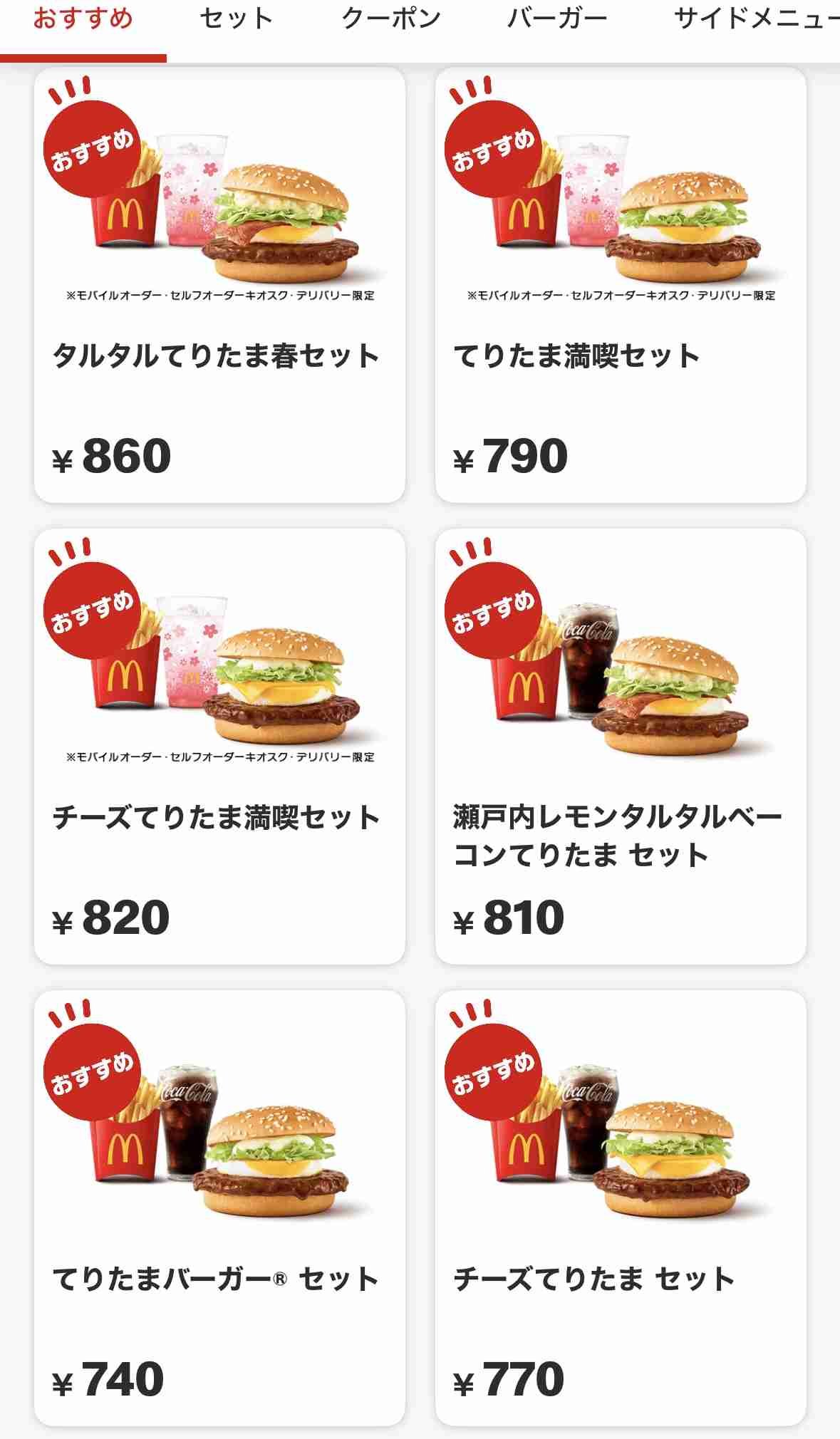 マック高すぎてビビった人
