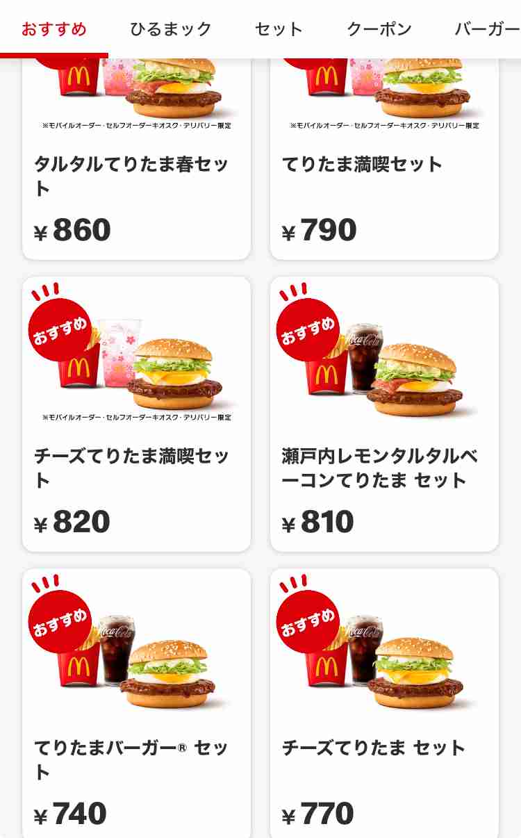 マック高すぎてビビった人