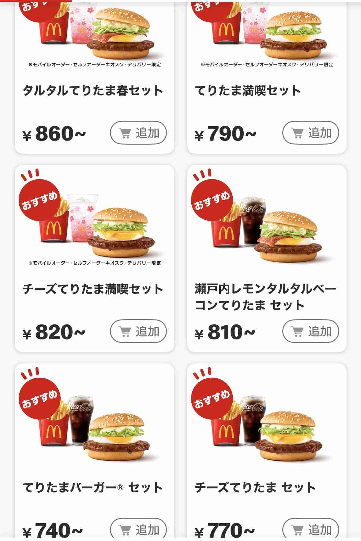 マック高すぎてビビった人