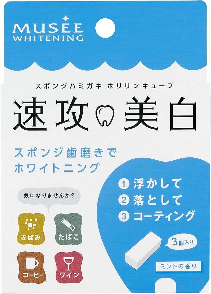 歯のホワイトニング