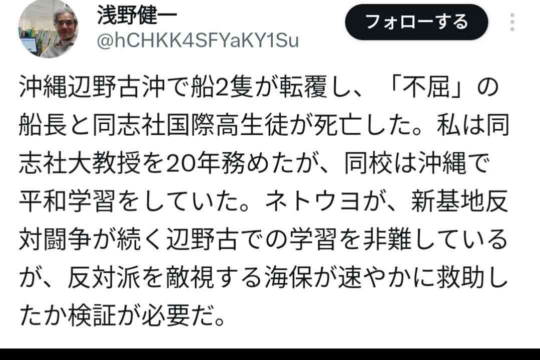 【辺野古沖転覆2人死亡】潜水漁をしていた船に急接近してプロペラにホース巻き込むことも…周囲から問題視されていた「ヘリ基地反対協議会」の船舶管理